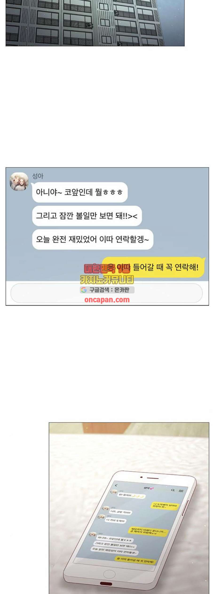 견우와 선녀 55화 - 웹툰 이미지 13