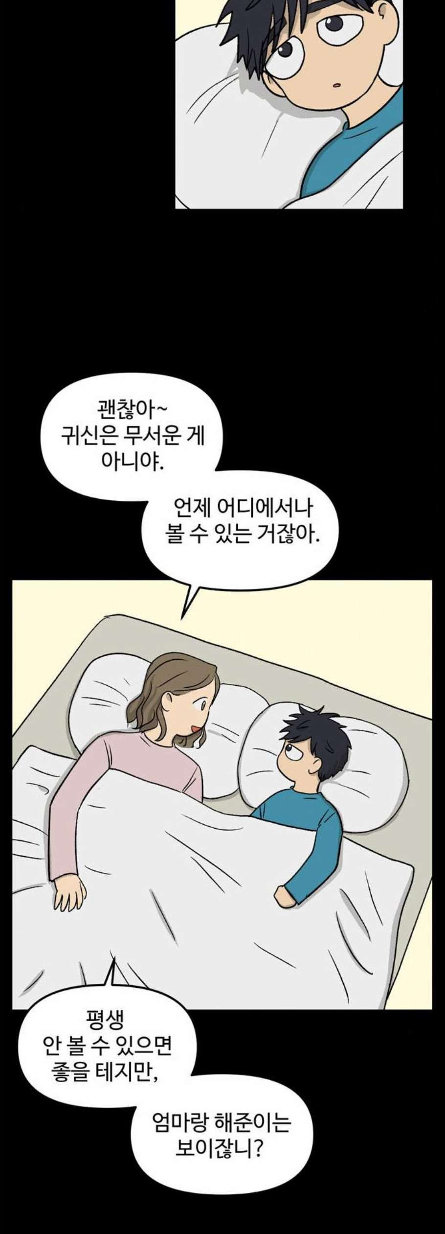 집이 없어 104화 고백 8 - 웹툰 이미지 3