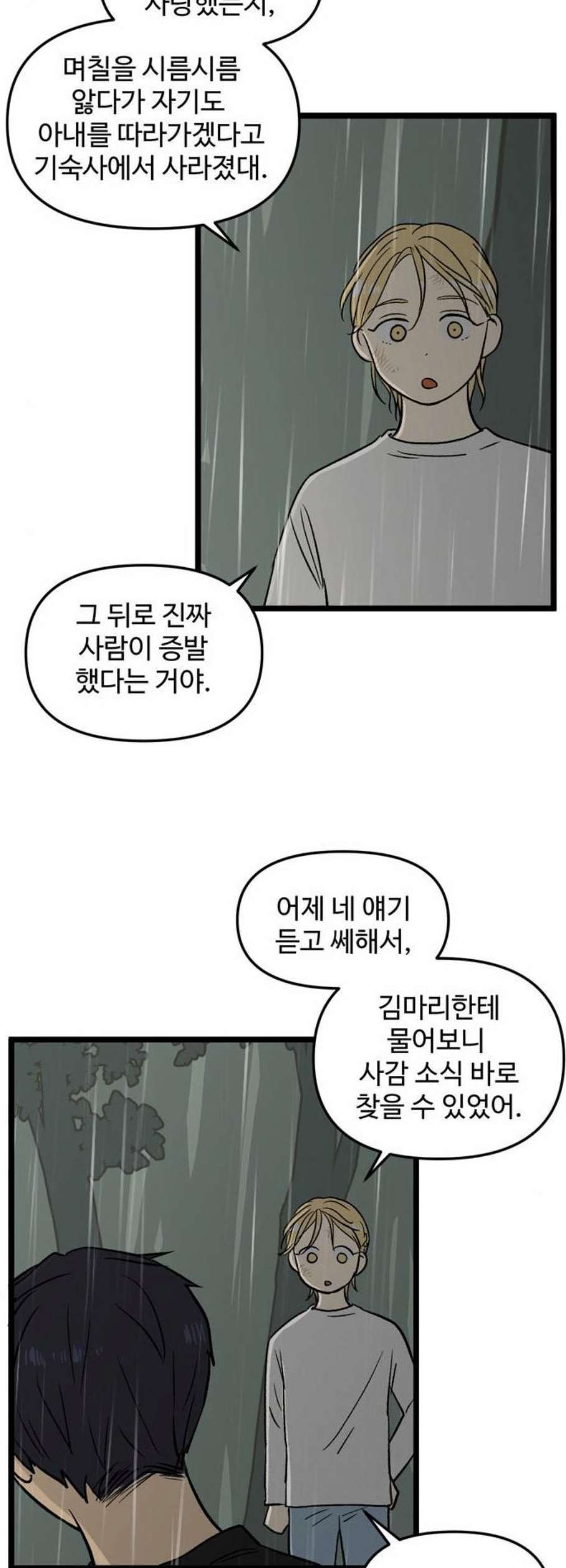 집이 없어 104화 고백 8 - 웹툰 이미지 28