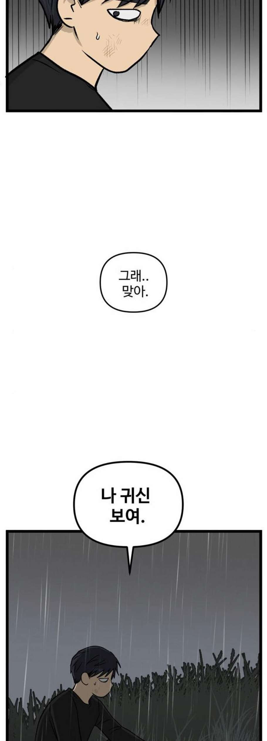 집이 없어 104화 고백 8 - 웹툰 이미지 35