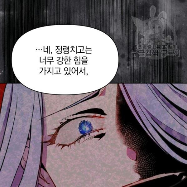 폭군의 보호자는 악역 마녀입니다 25화 - 웹툰 이미지 43