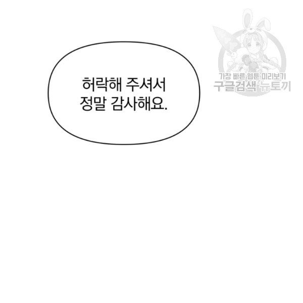 폭군의 보호자는 악역 마녀입니다 25화 - 웹툰 이미지 111