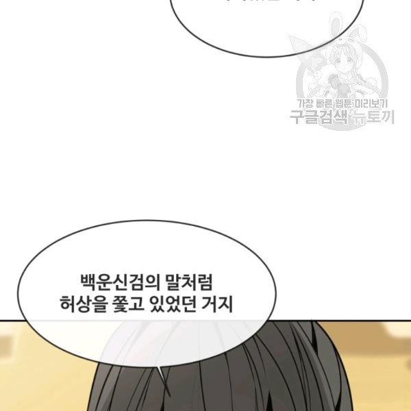 마검왕 247화 - 웹툰 이미지 28