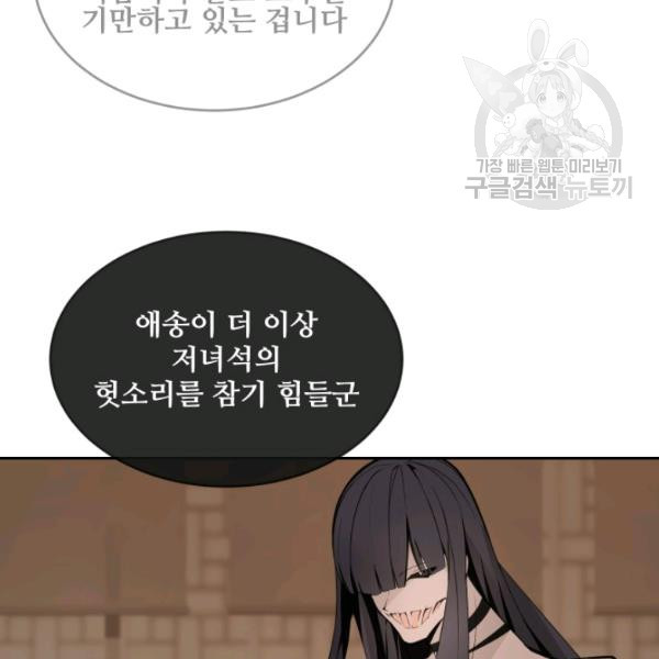 마검왕 247화 - 웹툰 이미지 79