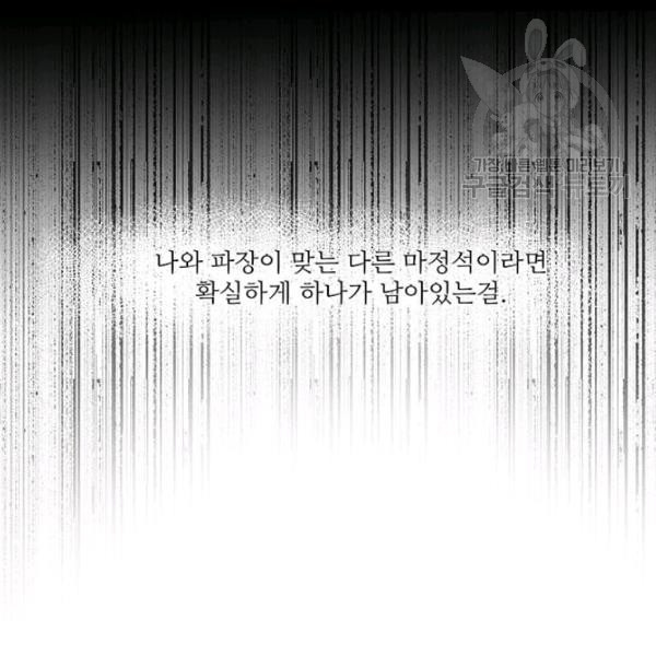 프리실라의 결혼 의뢰 59화 - 웹툰 이미지 12