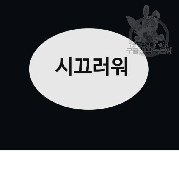 마검왕 247화 - 웹툰 이미지 90