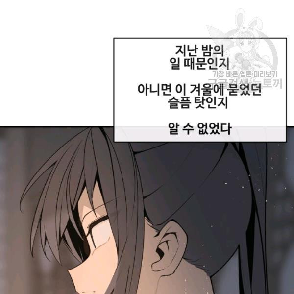 마검왕 247화 - 웹툰 이미지 102