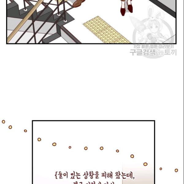 24분의 1 로맨스 52화 - 웹툰 이미지 4