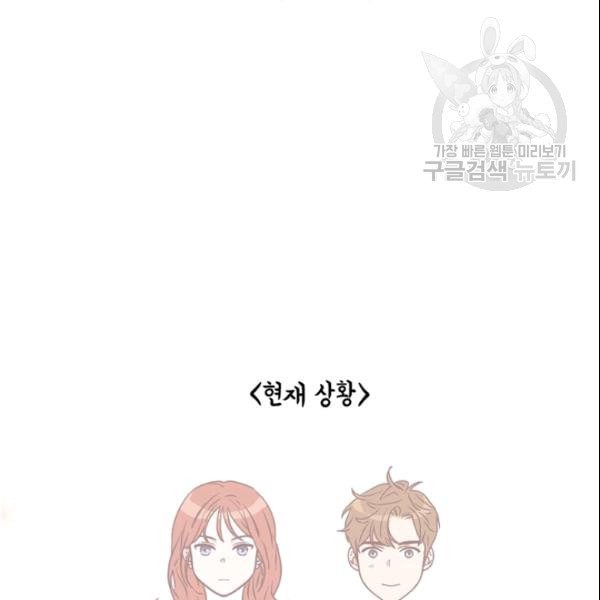 24분의 1 로맨스 52화 - 웹툰 이미지 7