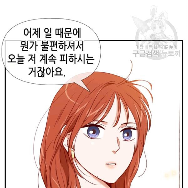 24분의 1 로맨스 52화 - 웹툰 이미지 18