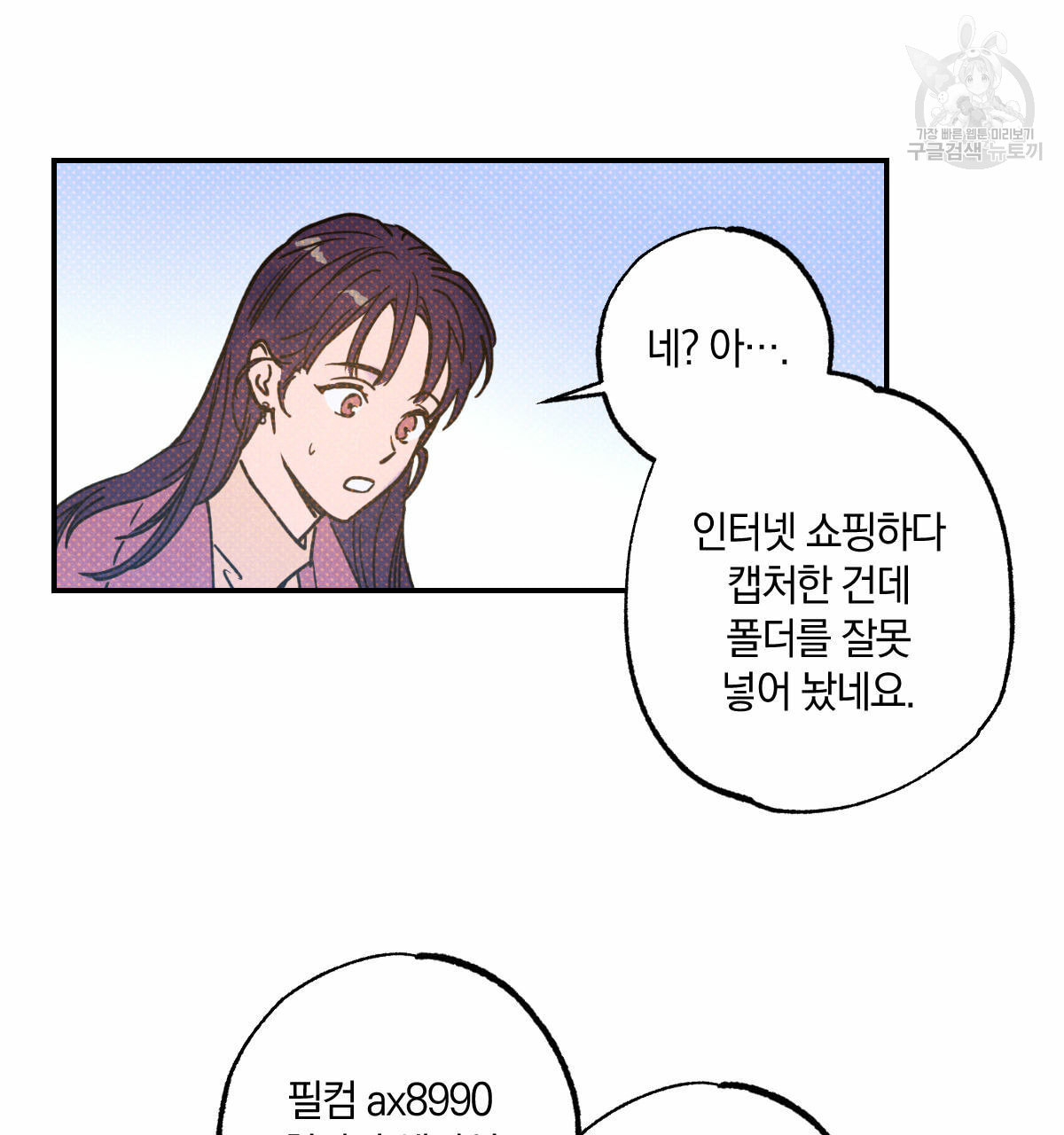 시맨틱 에러 22화 - 웹툰 이미지 83