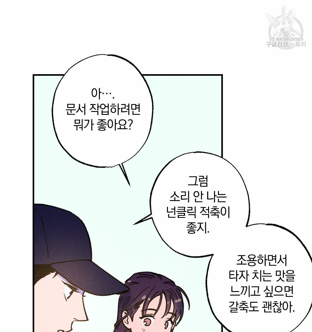 시맨틱 에러 22화 - 웹툰 이미지 85