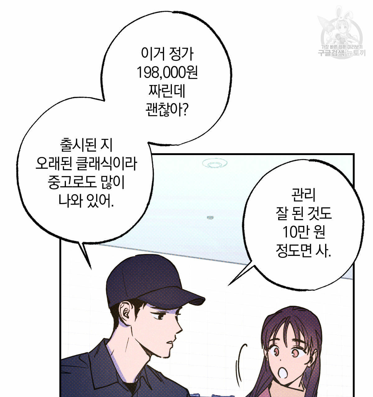 시맨틱 에러 22화 - 웹툰 이미지 88