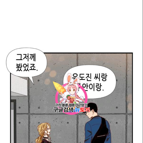 24분의 1 로맨스 53화 - 웹툰 이미지 1