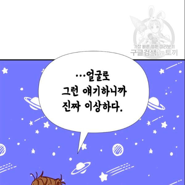 24분의 1 로맨스 52화 - 웹툰 이미지 33