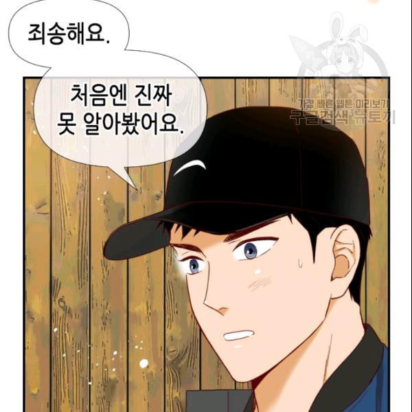 24분의 1 로맨스 53화 - 웹툰 이미지 15