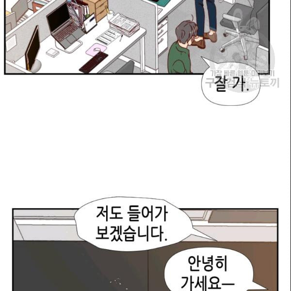 24분의 1 로맨스 52화 - 웹툰 이미지 57