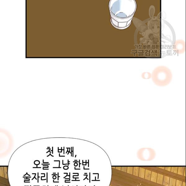 24분의 1 로맨스 53화 - 웹툰 이미지 32