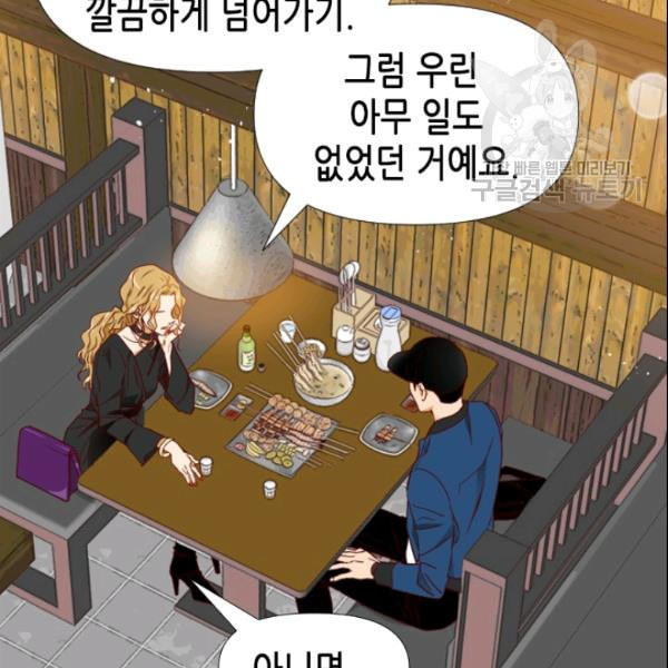 24분의 1 로맨스 53화 - 웹툰 이미지 33