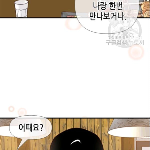 24분의 1 로맨스 53화 - 웹툰 이미지 36