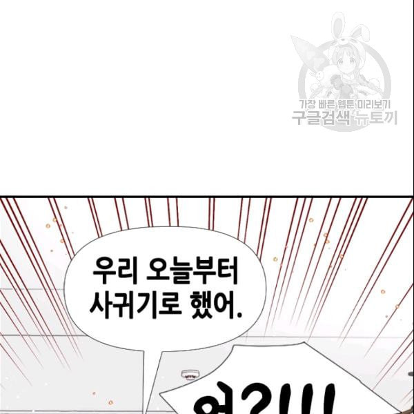 24분의 1 로맨스 54화 - 웹툰 이미지 5