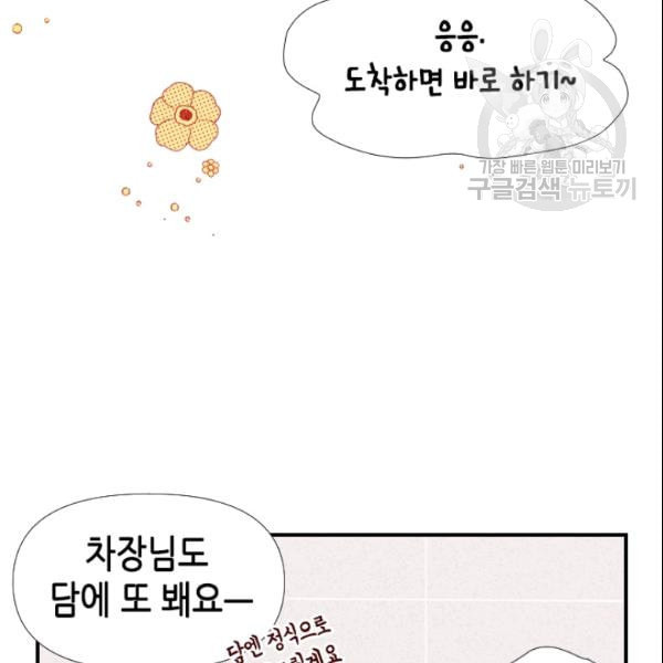 24분의 1 로맨스 54화 - 웹툰 이미지 10