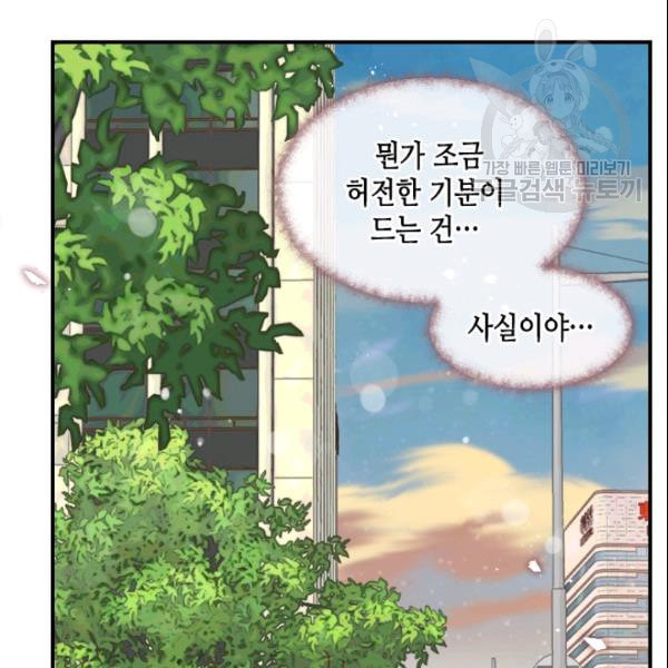 24분의 1 로맨스 52화 - 웹툰 이미지 80