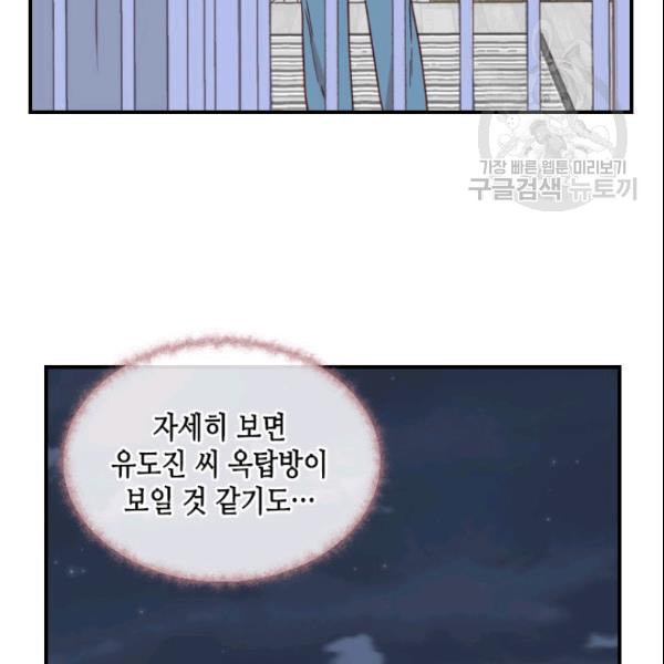 24분의 1 로맨스 53화 - 웹툰 이미지 54