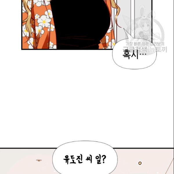 24분의 1 로맨스 54화 - 웹툰 이미지 20