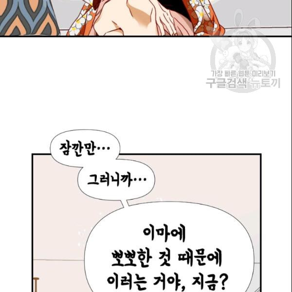 24분의 1 로맨스 54화 - 웹툰 이미지 25