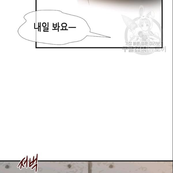 24분의 1 로맨스 52화 - 웹툰 이미지 91