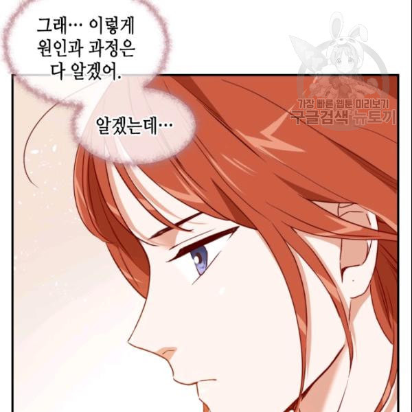 24분의 1 로맨스 53화 - 웹툰 이미지 66