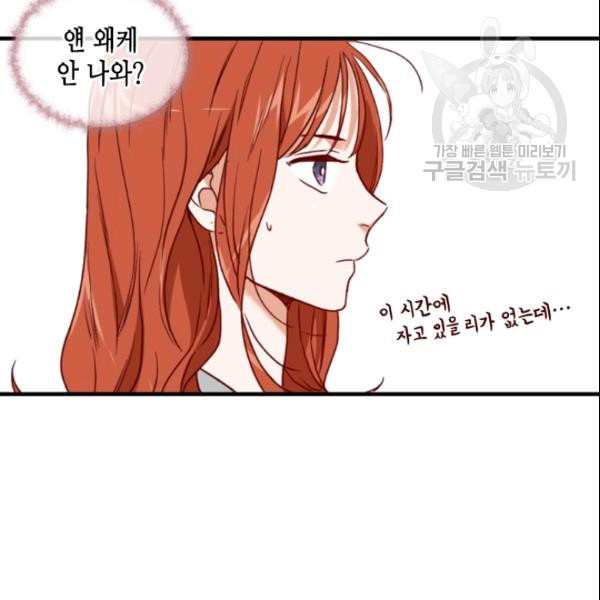 24분의 1 로맨스 53화 - 웹툰 이미지 82