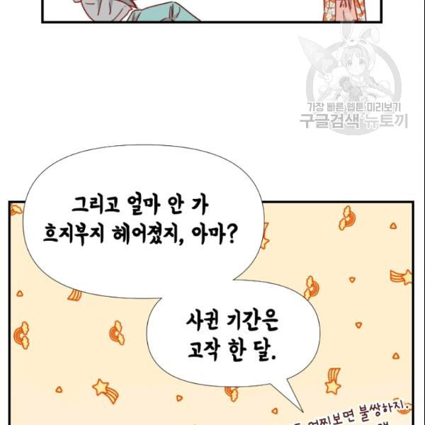 24분의 1 로맨스 54화 - 웹툰 이미지 45