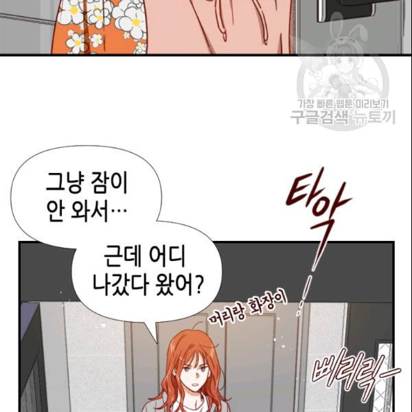 24분의 1 로맨스 53화 - 웹툰 이미지 88