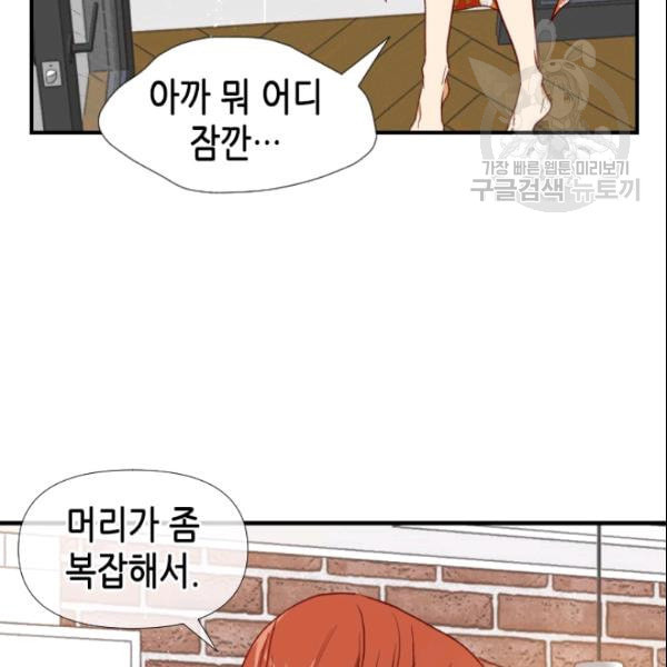 24분의 1 로맨스 53화 - 웹툰 이미지 90