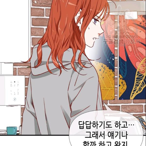 24분의 1 로맨스 53화 - 웹툰 이미지 91