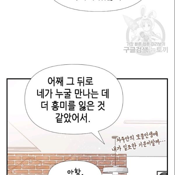 24분의 1 로맨스 54화 - 웹툰 이미지 54