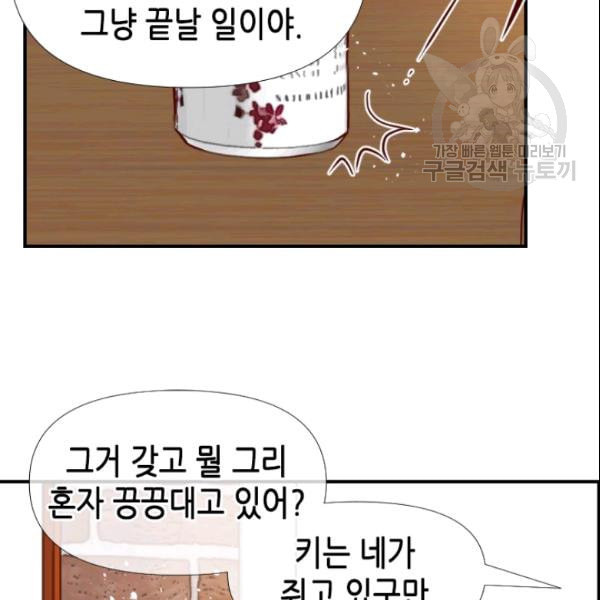 24분의 1 로맨스 54화 - 웹툰 이미지 67