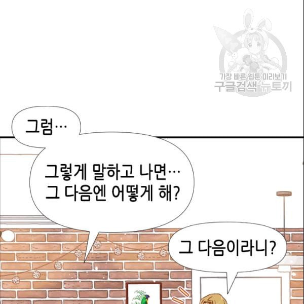 24분의 1 로맨스 54화 - 웹툰 이미지 71