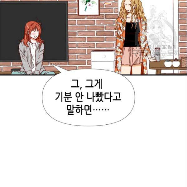 24분의 1 로맨스 54화 - 웹툰 이미지 72