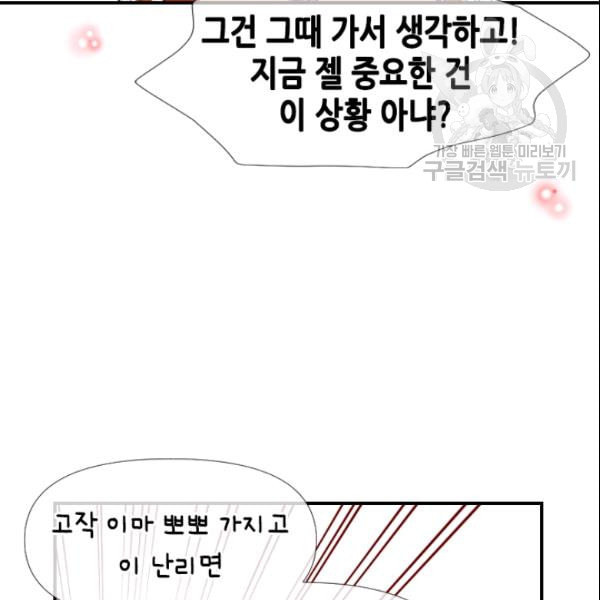 24분의 1 로맨스 54화 - 웹툰 이미지 76