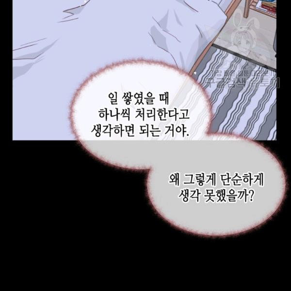 24분의 1 로맨스 54화 - 웹툰 이미지 87