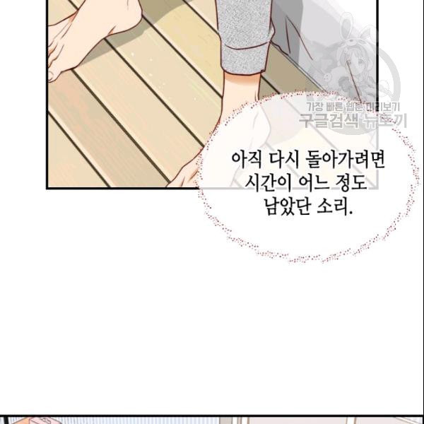 24분의 1 로맨스 54화 - 웹툰 이미지 108