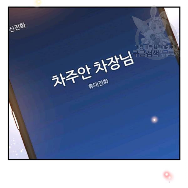 24분의 1 로맨스 54화 - 웹툰 이미지 121