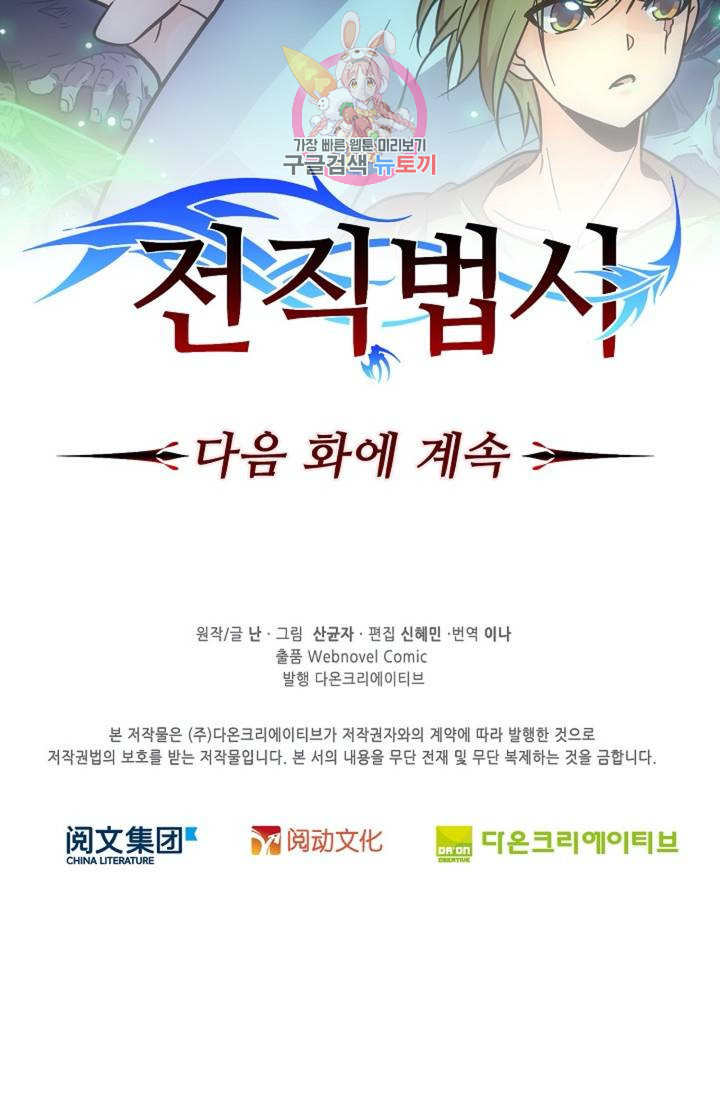 전직법사  320화 - 웹툰 이미지 72