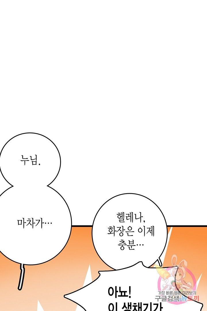 브링 더 러브  72화 - 웹툰 이미지 6