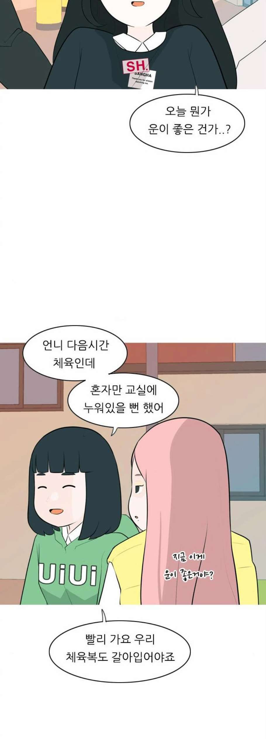 연놈 261화 다 좋아질 줄 알았어 운수 좋은 날 - 웹툰 이미지 7