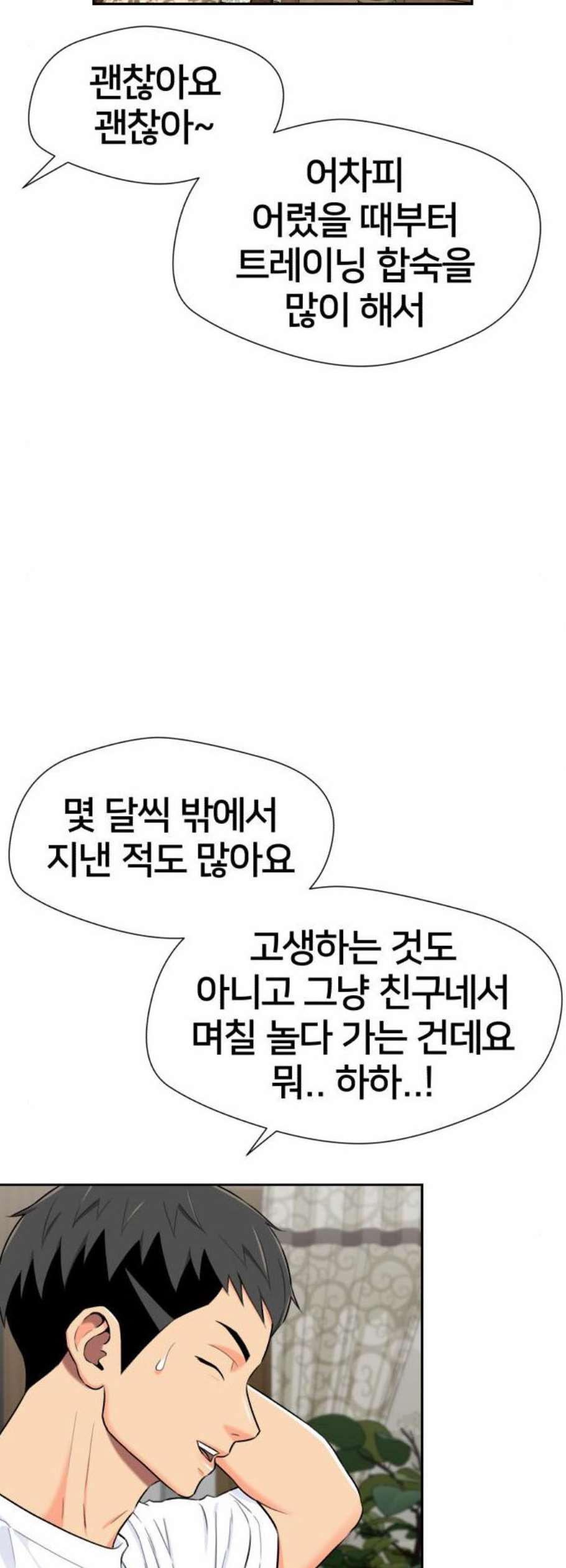 얼굴천재 시즌2 18화 - 웹툰 이미지 27