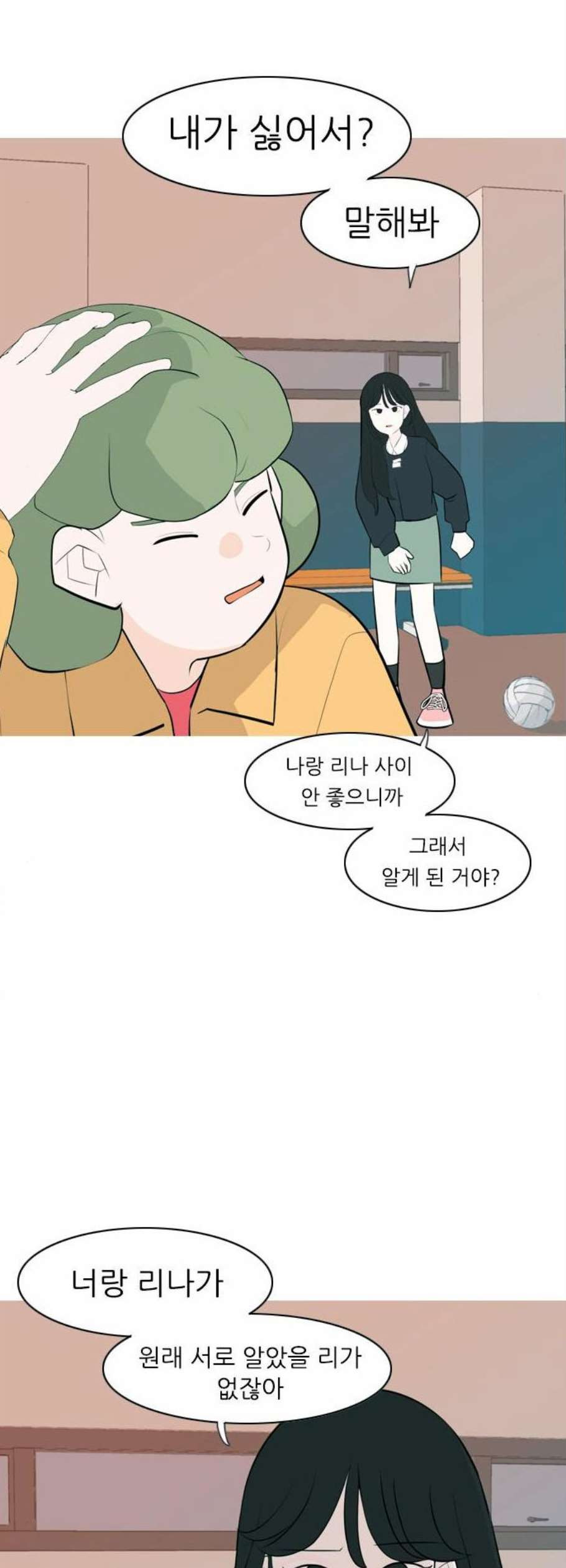 연놈 261화 다 좋아질 줄 알았어 운수 좋은 날 - 웹툰 이미지 36